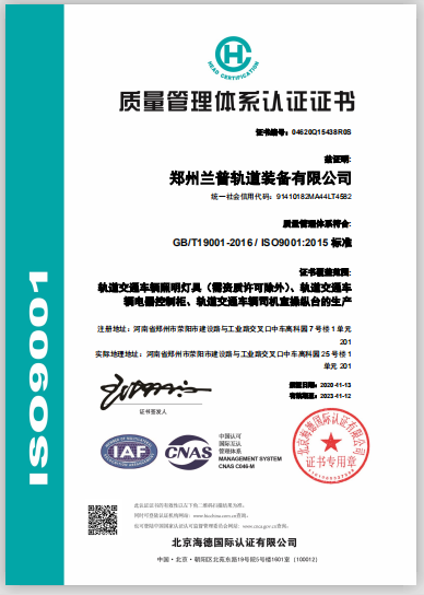 郑州兰普轨道装备有限公司